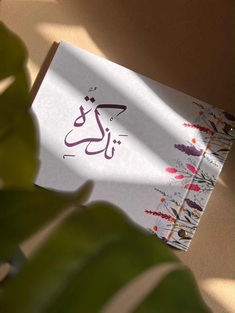 مجموعة ورد لمراجعة حفظ القران الكريم
